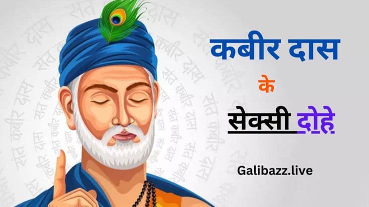 Kabir Ke Dohe - Adult Humor